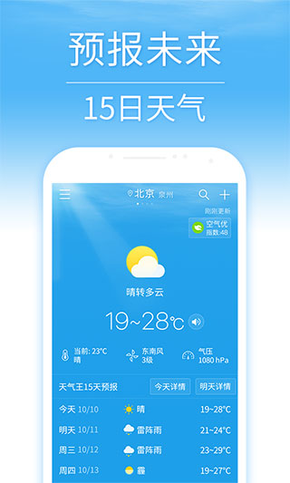 天气预报图1