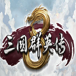 三国群英传8修改器