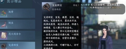 逆水寒手游风筝误任务怎么做