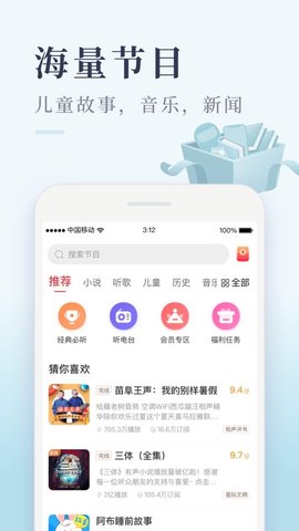 喜马拉雅FM图3