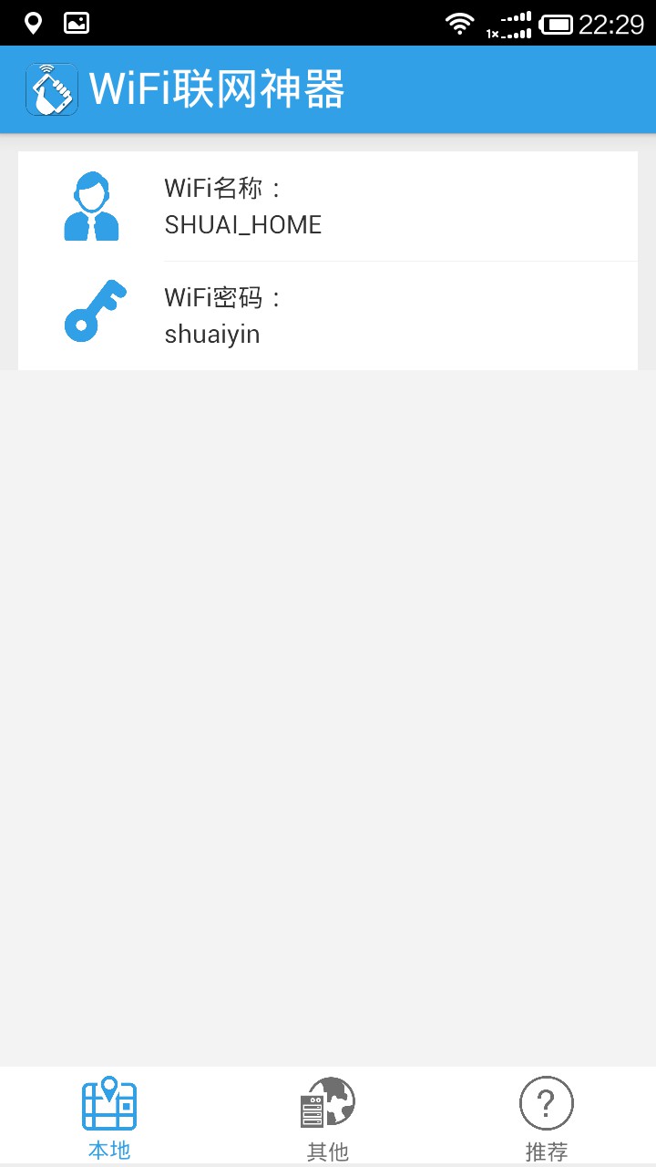 WiFi联网神器图2