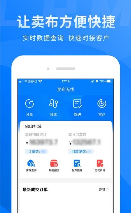 买布无忧CRM图2