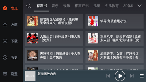 喜马拉雅fm图3