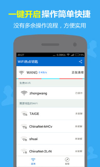 WiFi热点钥匙图2