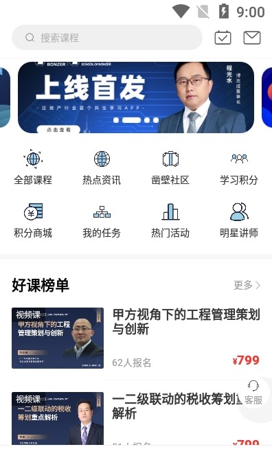 博志成学堂图2