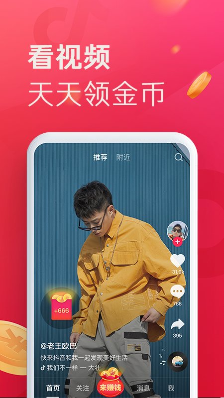 抖音极速版图1