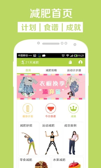 21天减肥法图3