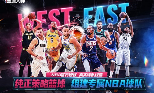 NBA篮球大师图2