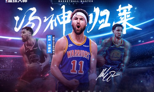 NBA篮球大师图1