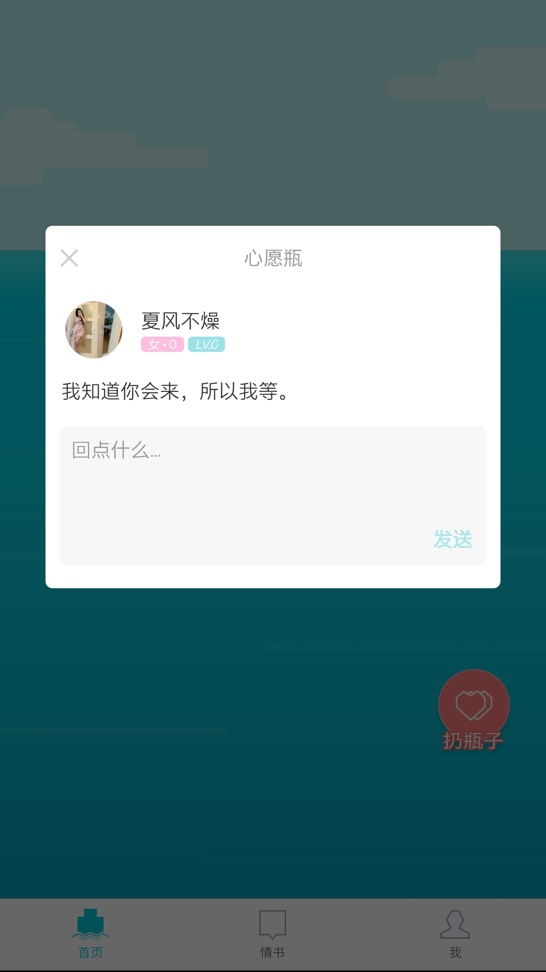 漂流瓶几图3