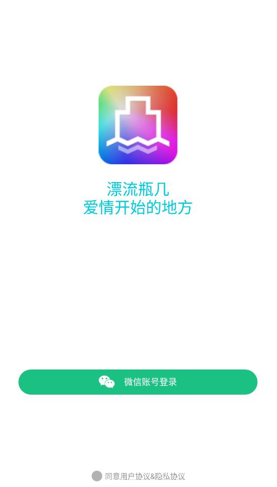 漂流瓶几图2