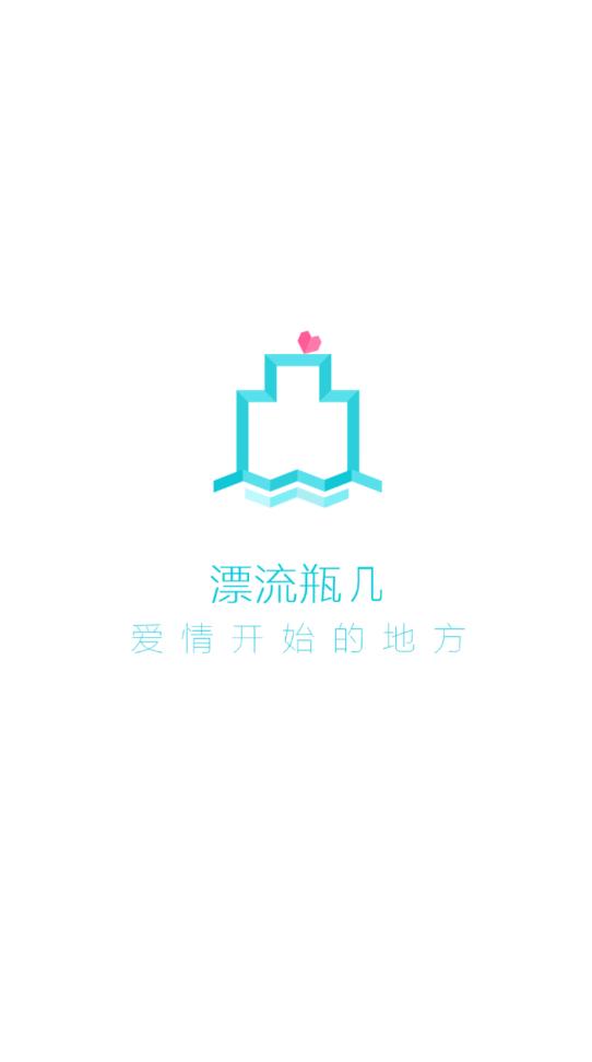 漂流瓶几图1