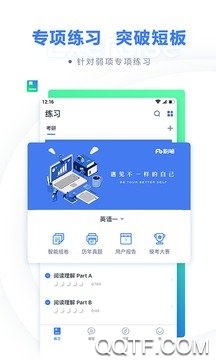 粉笔考研图1