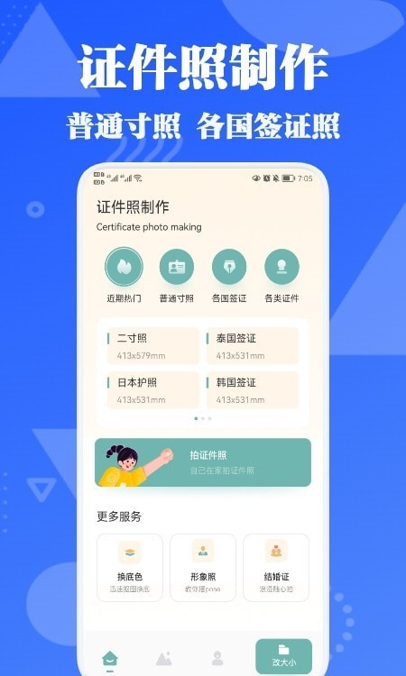 证件照智能拍图1