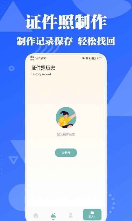 证件照智能拍图3