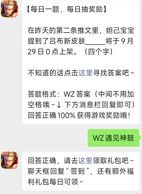 吕布新皮肤什么将于9月29日0点上架