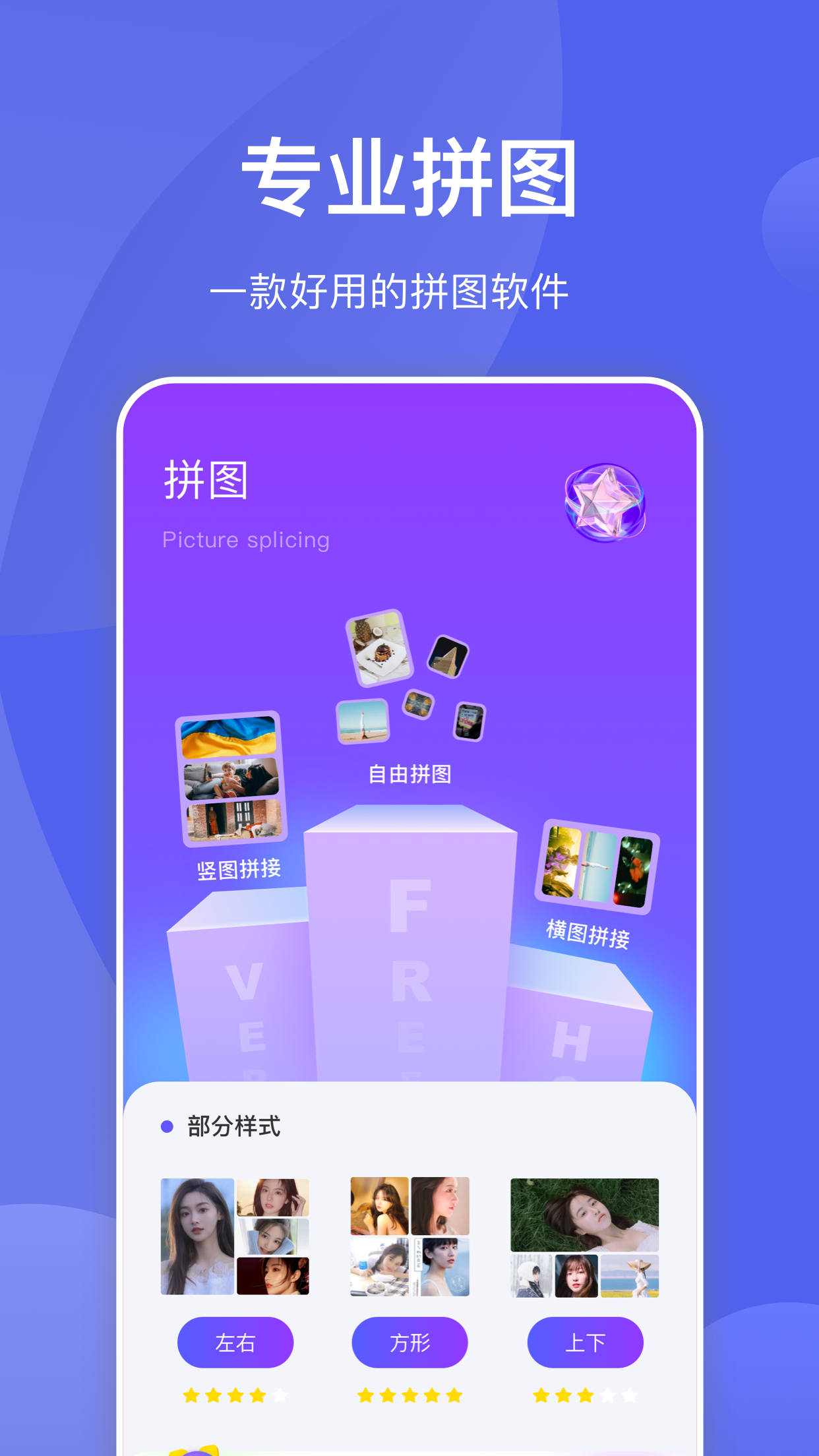 星河拼图图2