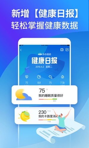 乐心运动图3