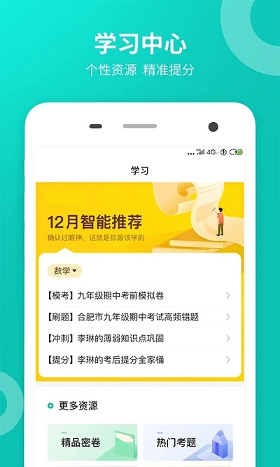 智学网查询成绩学生端图2