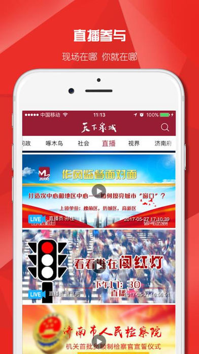 天下泉城图1