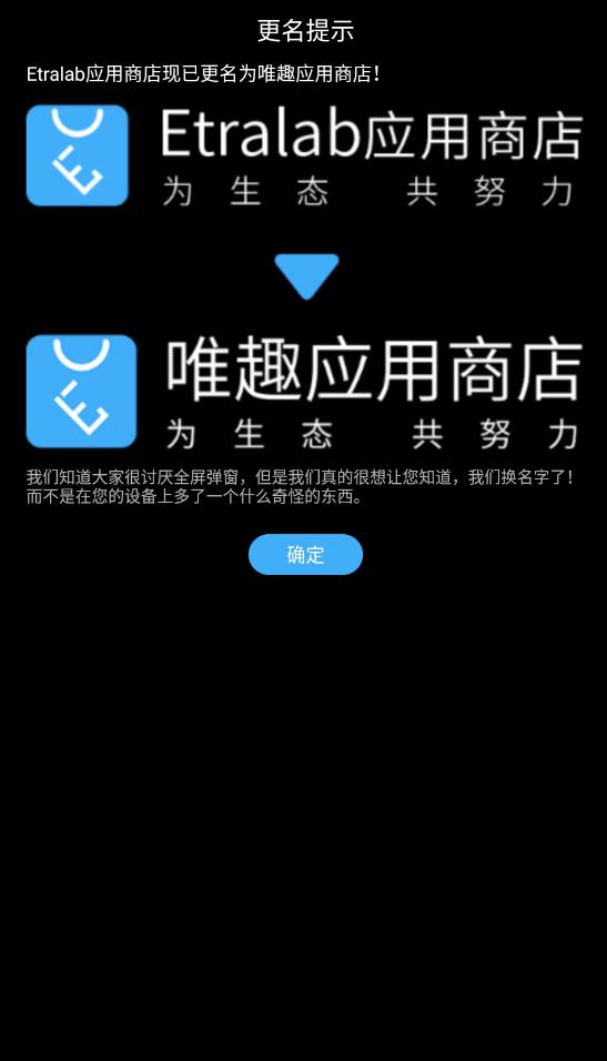 唯趣应用商店图1