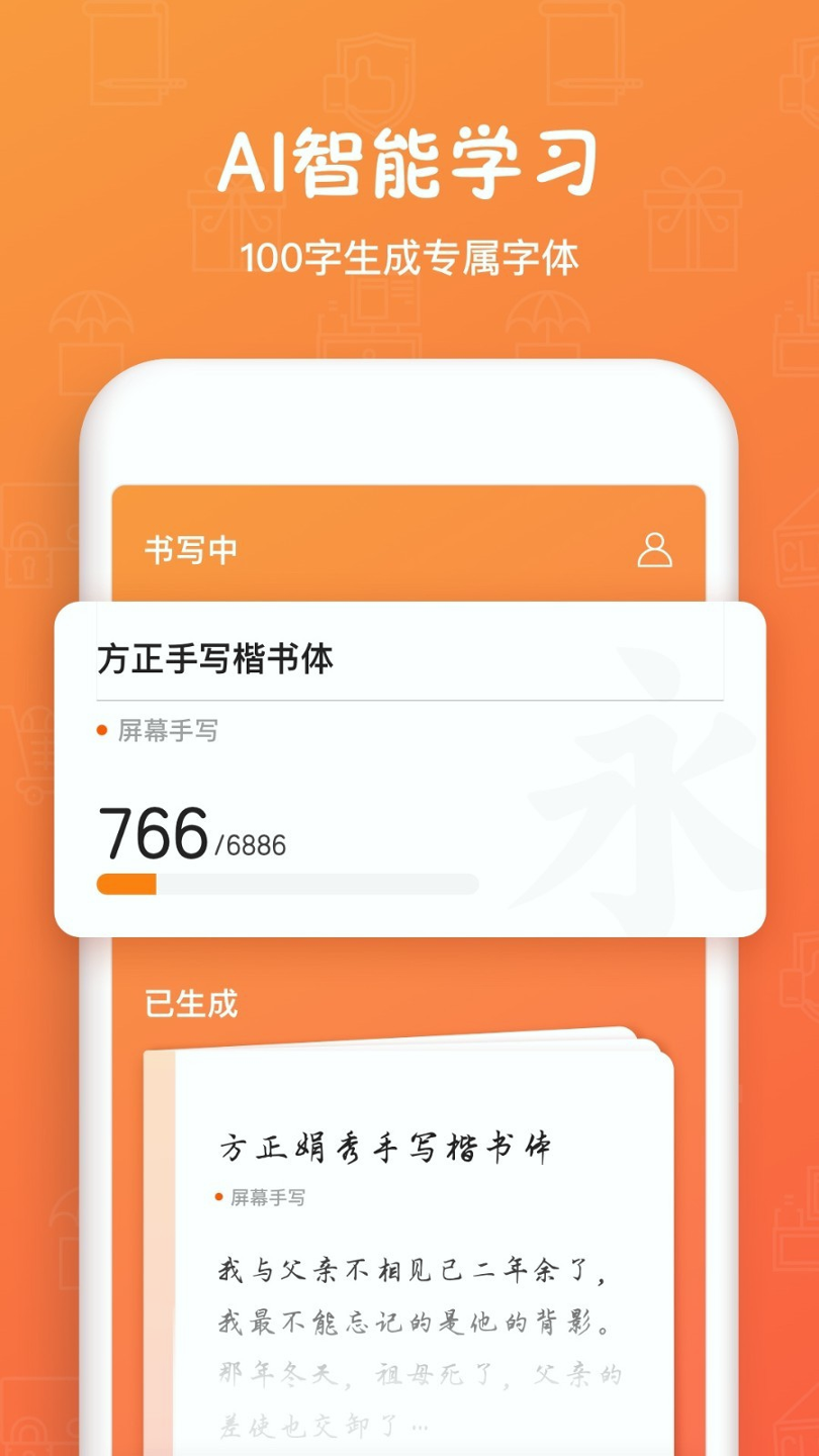 手迹造字图3