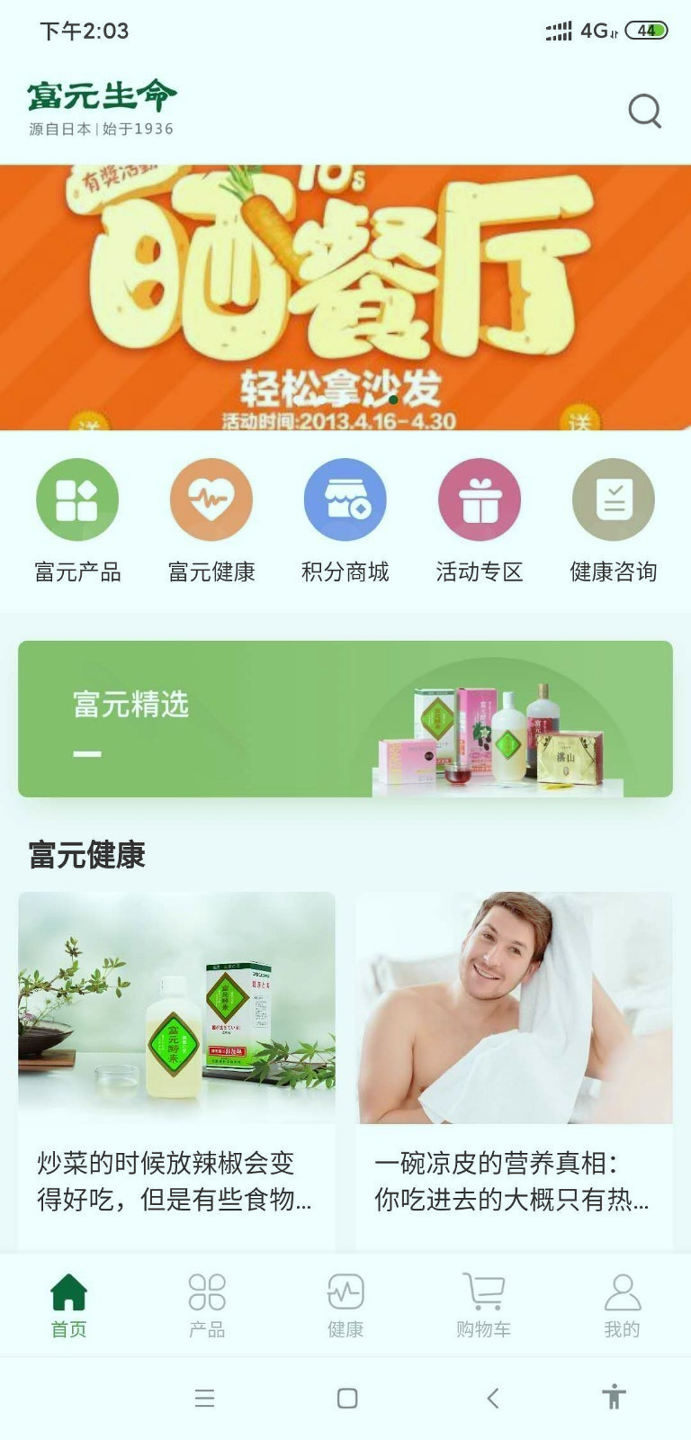 富元生命图1