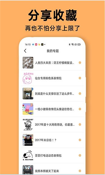 diy表情包制作图3