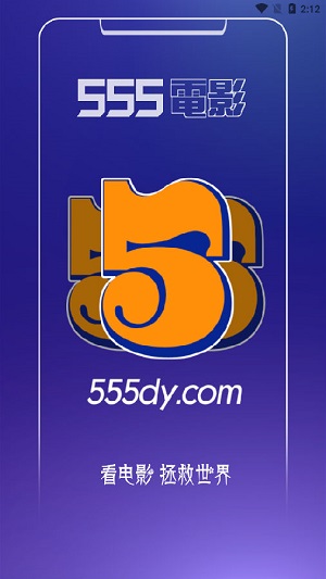 555影视图1