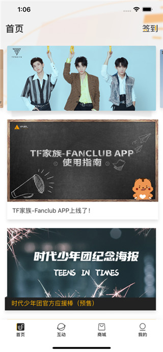 时代峰峻fanclub图3