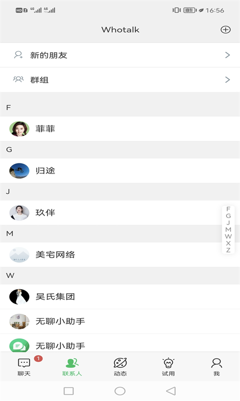 Whotalk即时交友图1