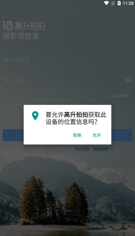 高升拍拍摄影师平台图1