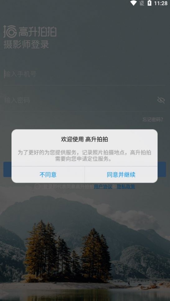 高升拍拍摄影师平台图2