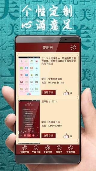 字体美化大师图1