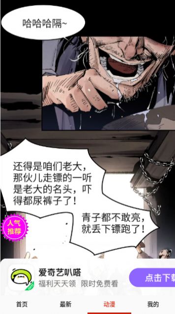 长弓燧龙漫画图3