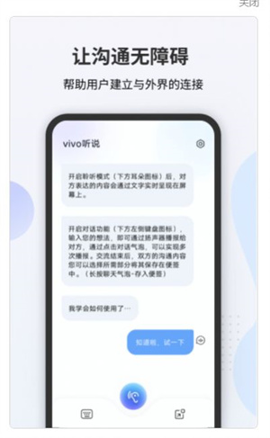 vivo听说图1