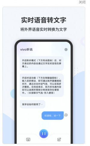 vivo听说图2