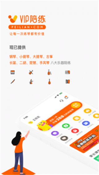 VIP陪练图2