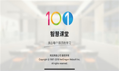 101智慧课堂图1