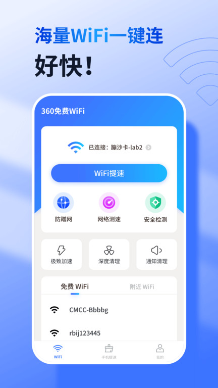 360免费wifi图1