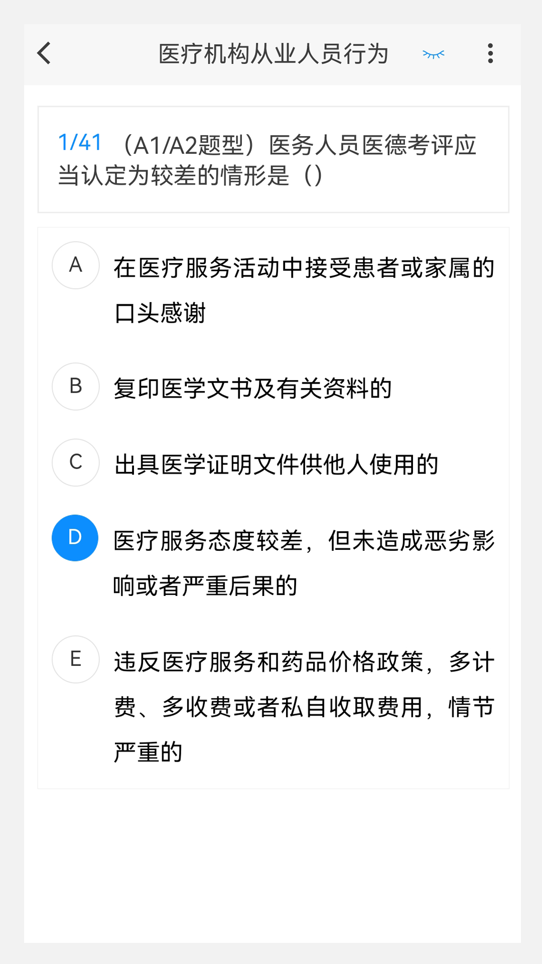 超声波医学新题库图3