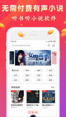 听书有声免费小说图2