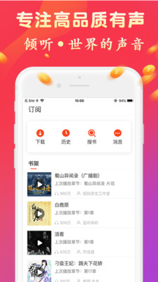 听书有声免费小说图3