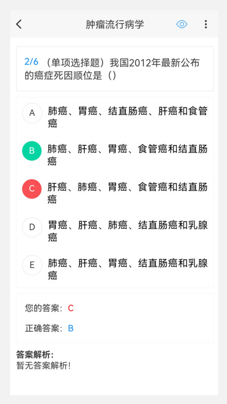 肿瘤外科学新题库图3