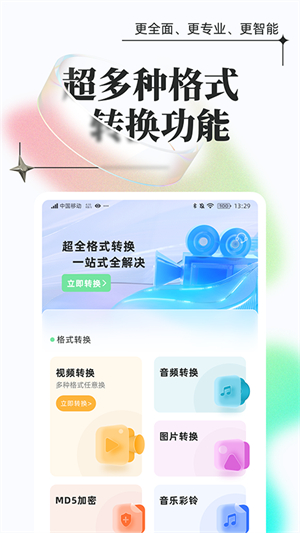 万能格式转换器图3