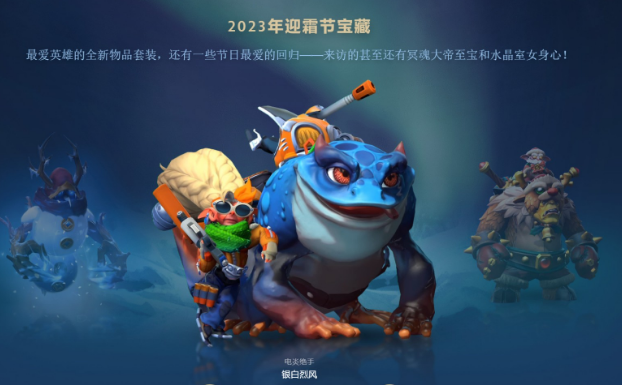 dota2迎霜节怎么获取