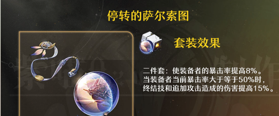 崩坏星穹铁道雪衣遗器套装怎样搭配