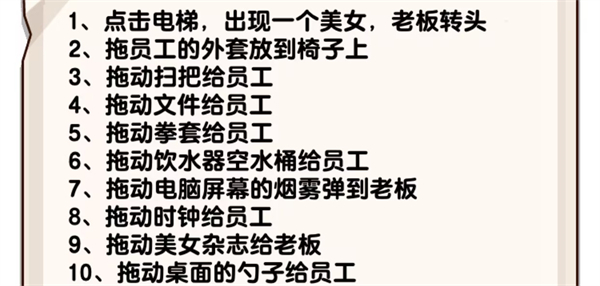 爆梗找茬王准时下班怎么过关