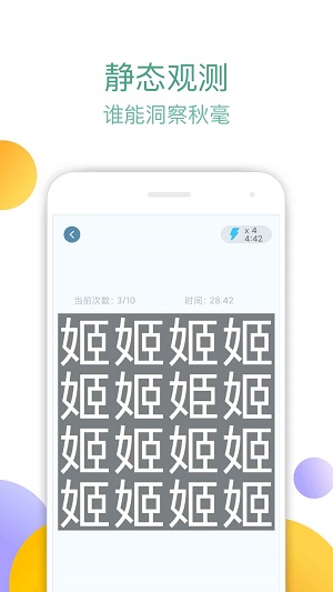 眼力大师图2