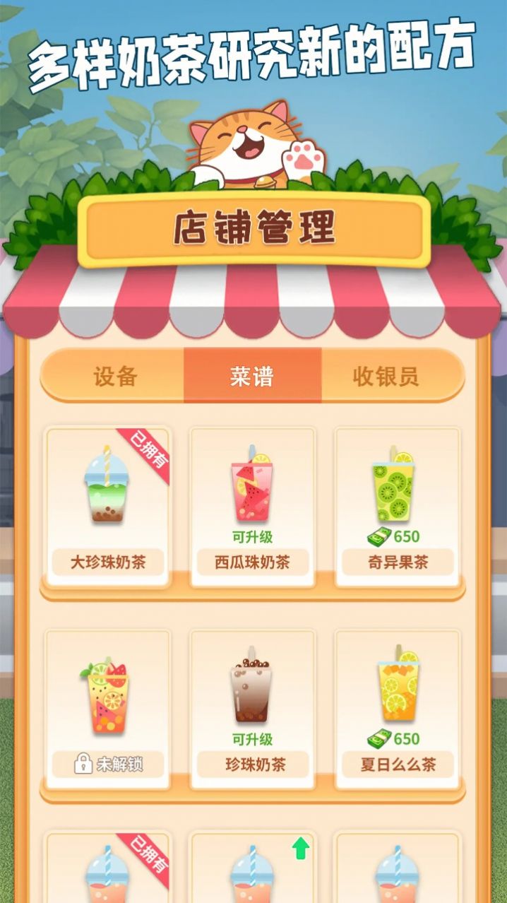 开家奶茶店图1